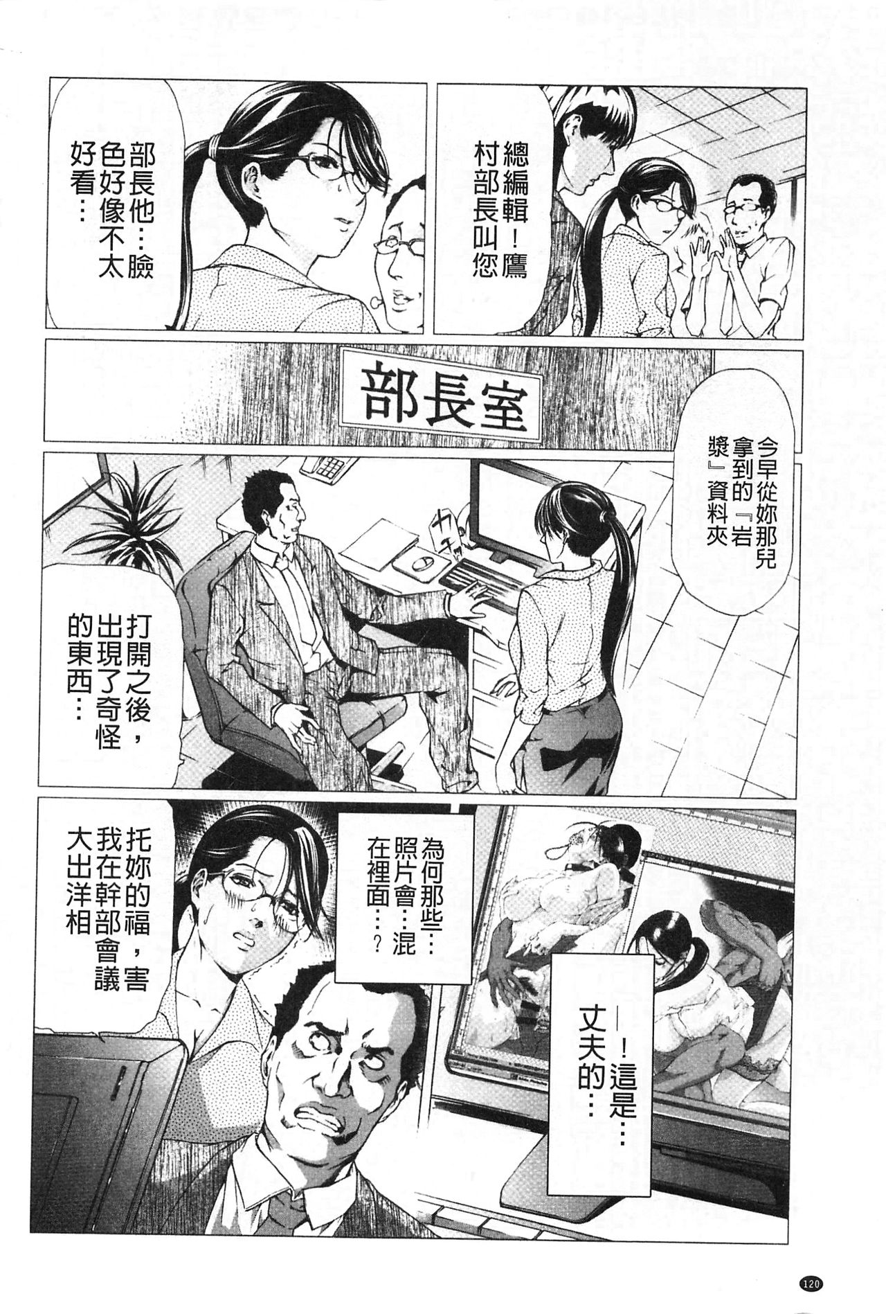 [天馬ふぇみお] 肉喰妻母 [中国翻訳]