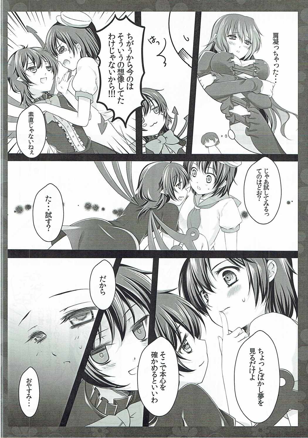 (COMIC1☆6) [cafe-hotcocoa. (ここあ)] いとしのひじりん (東方Project)