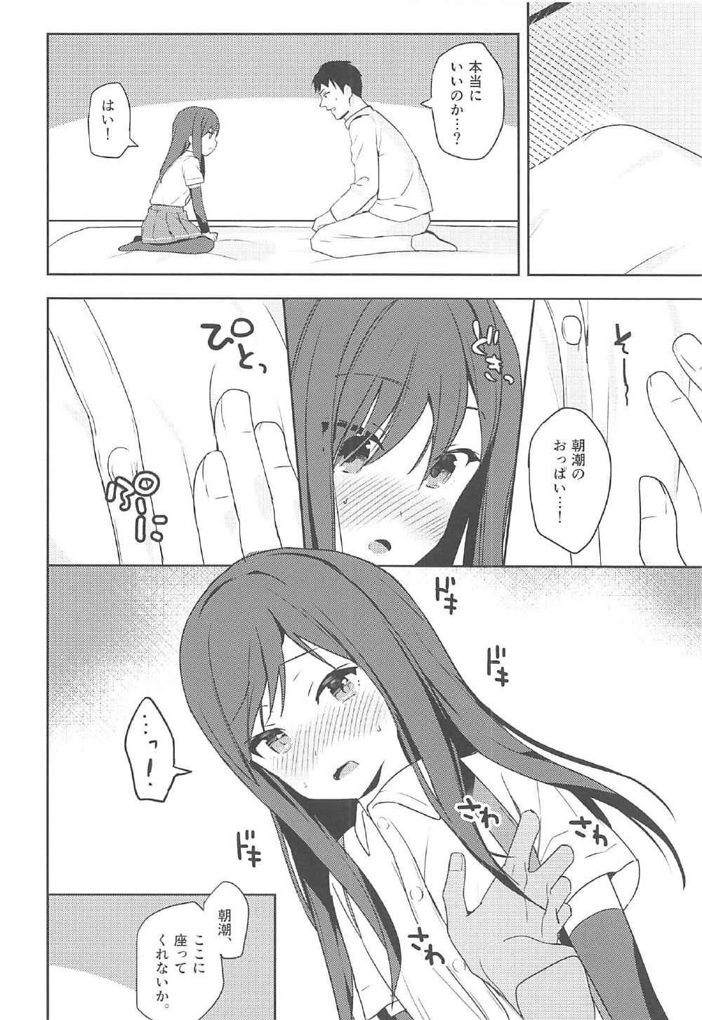 (C92) [もみじおろし (なのたろ)] 朝潮と初えっち (艦隊これくしょん -艦これ-)