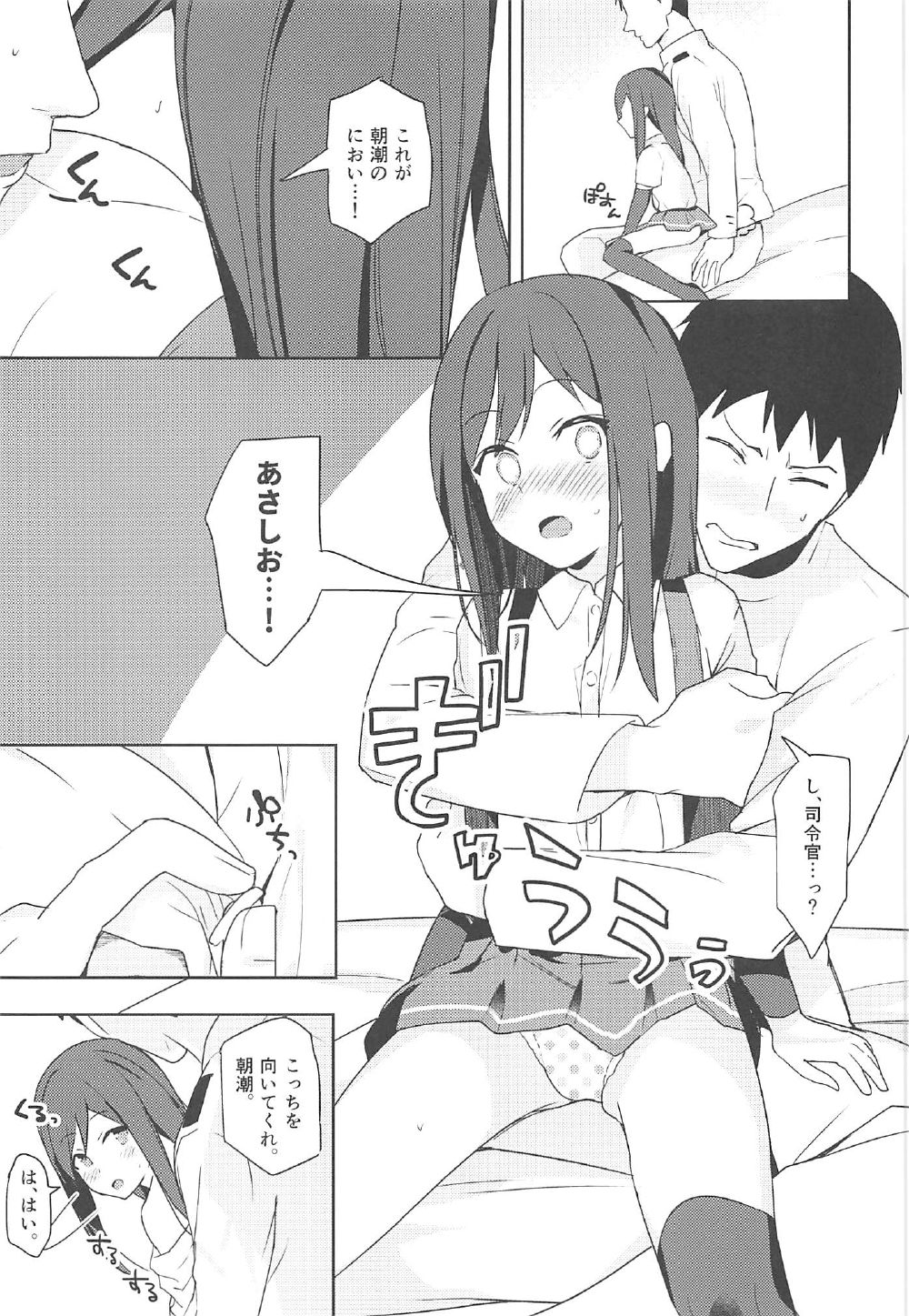 (C92) [もみじおろし (なのたろ)] 朝潮と初えっち (艦隊これくしょん -艦これ-)