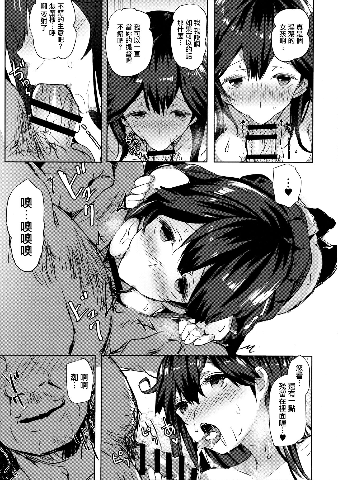 (C91) [kanemasita (かねた)] 潮の春 (艦隊これくしょん -艦これ-) [中国翻訳]