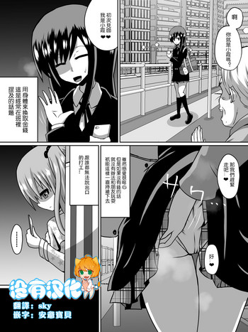 [ダイニング] 逆転姉妹1 [中国翻訳]