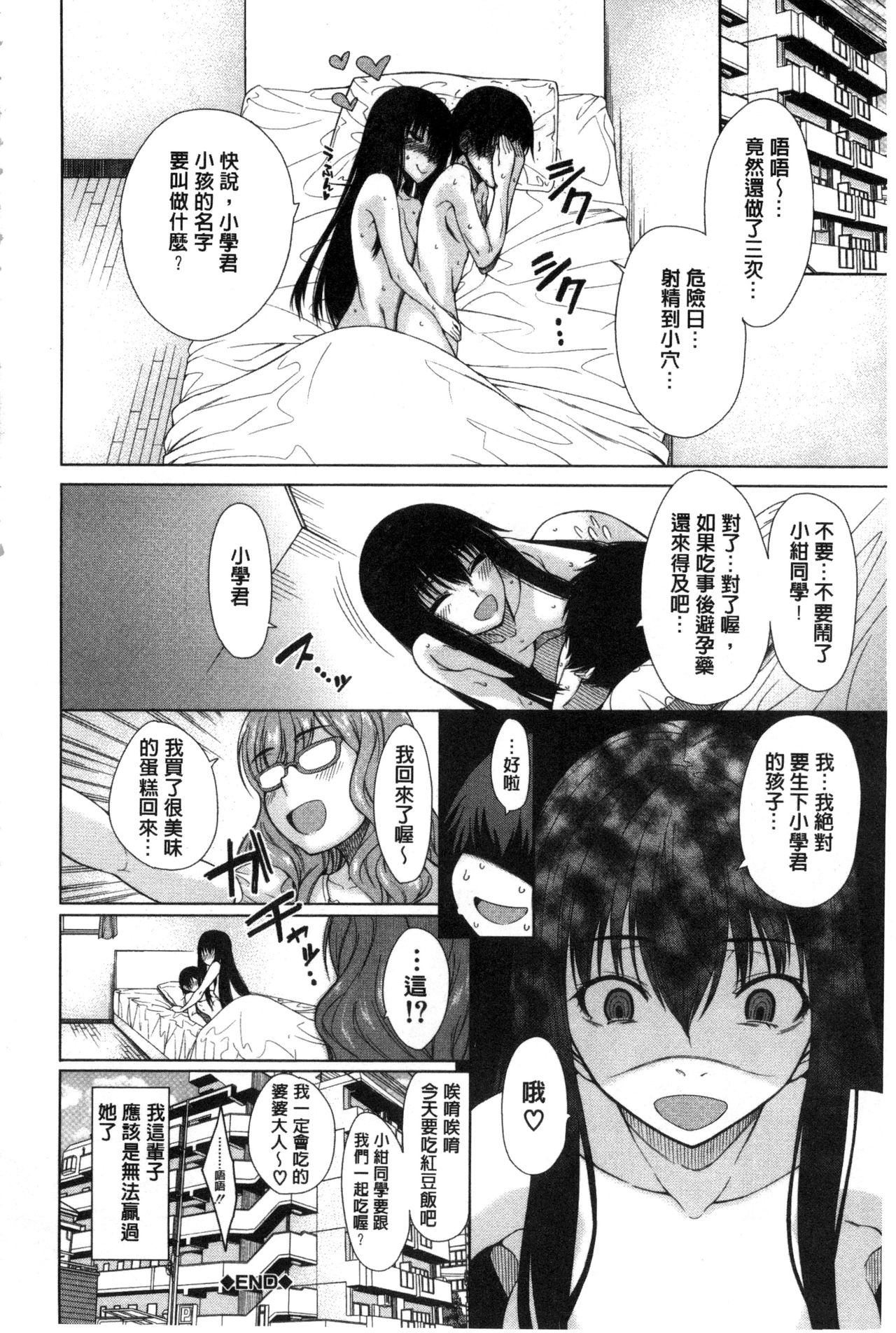 [たらかん] 幼馴染のワガママSEX [中国翻訳]