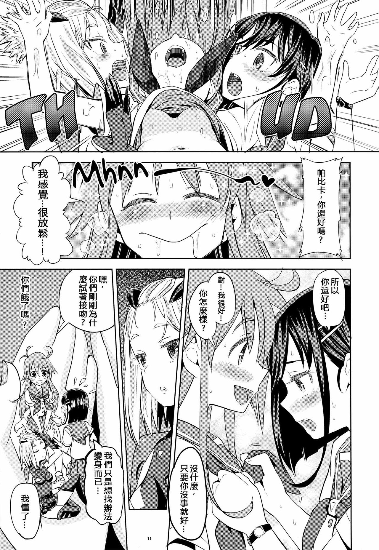 (C91) [ネダオレ (あやね)] それだから私は変身できない (フリップフラッパーズ) [中国翻訳]