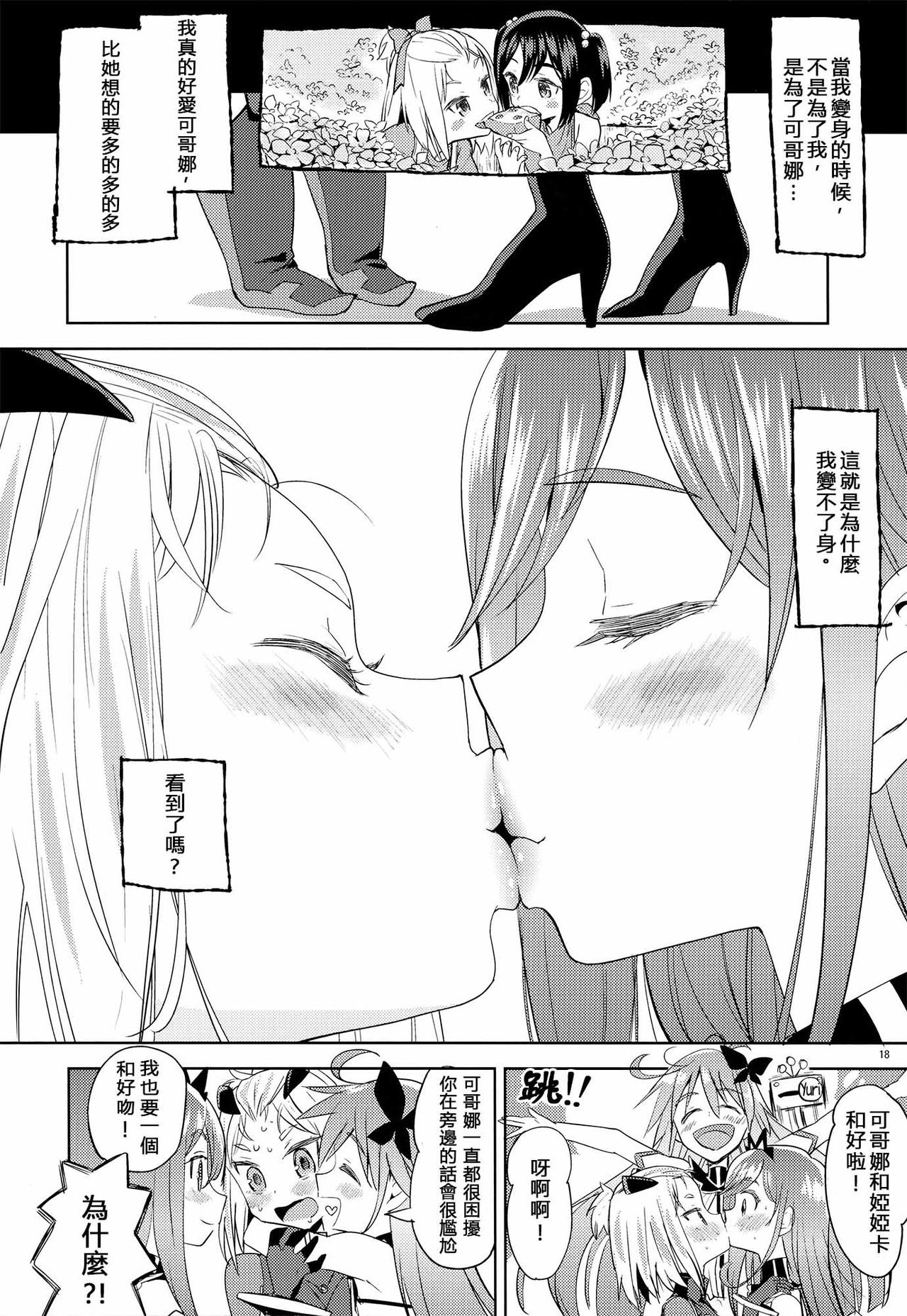 (C91) [ネダオレ (あやね)] それだから私は変身できない (フリップフラッパーズ) [中国翻訳]