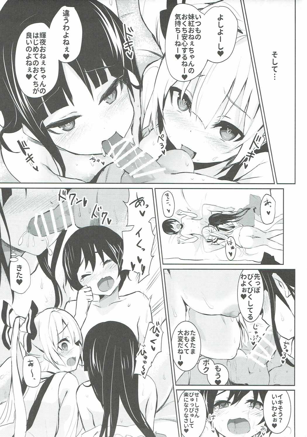 (例大祭14) [甘蜜博士 (甘蜜こうすけ)] 妹紅おねぇちゃんたちとショタがえっちする本 (東方Project)