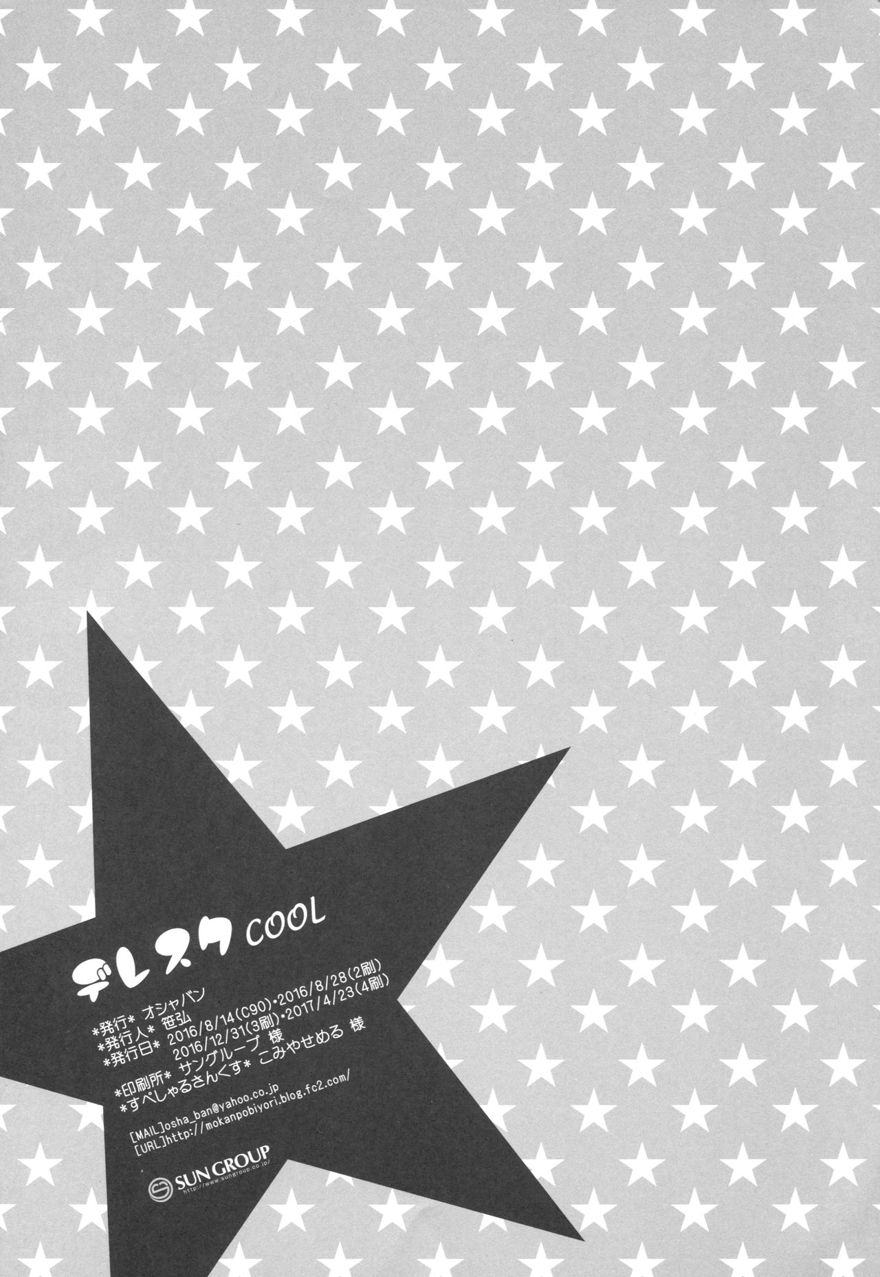 (C90) [オシャバン (笹弘)] デレスクCOOL (アイドルマスター シンデレラガールズ)