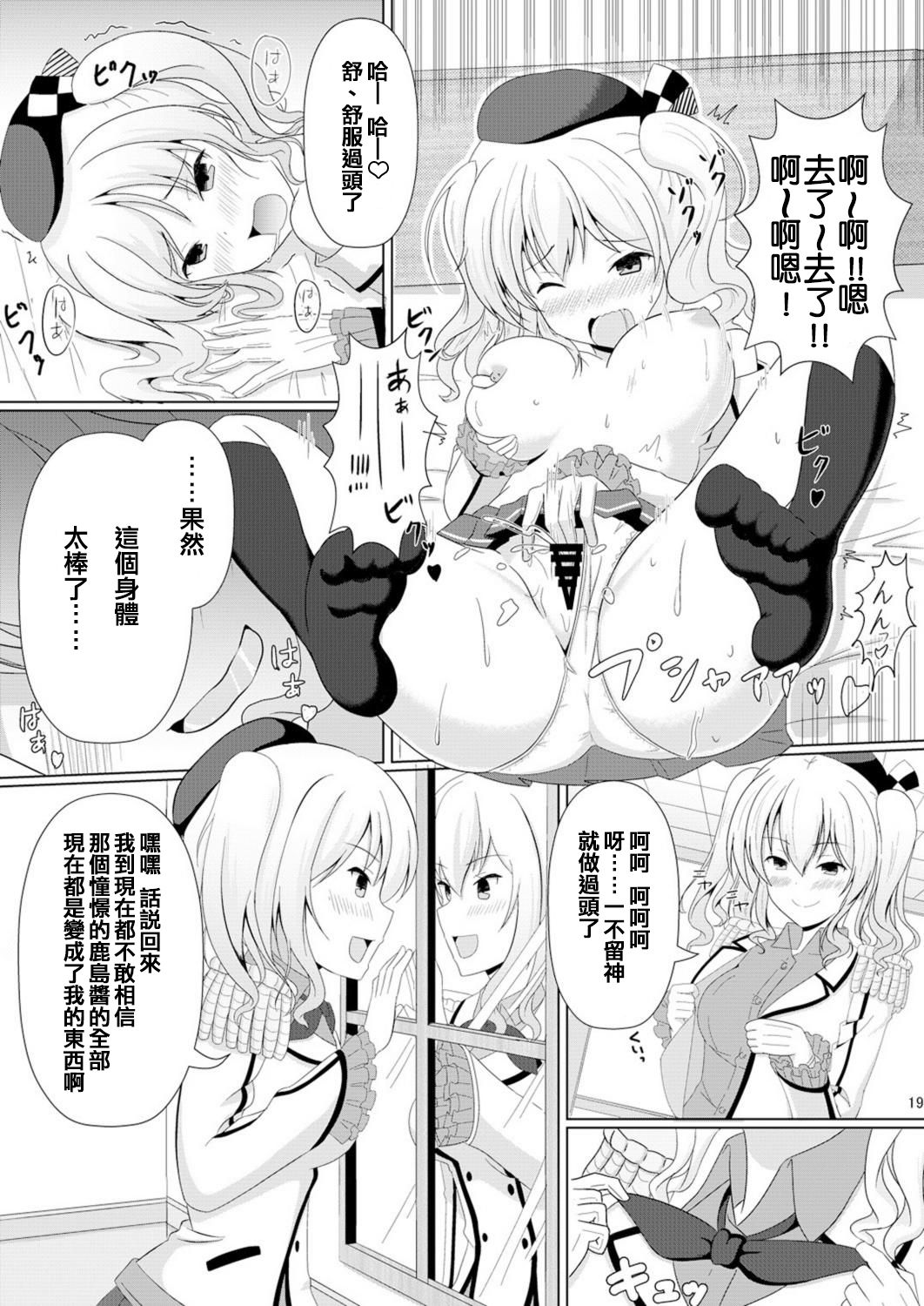 [ジンギスカンの玉葱は俺の嫁 (谷口さん)] かしマシ2 (艦隊これくしょん -艦これ-) [中国翻訳] [DL版]