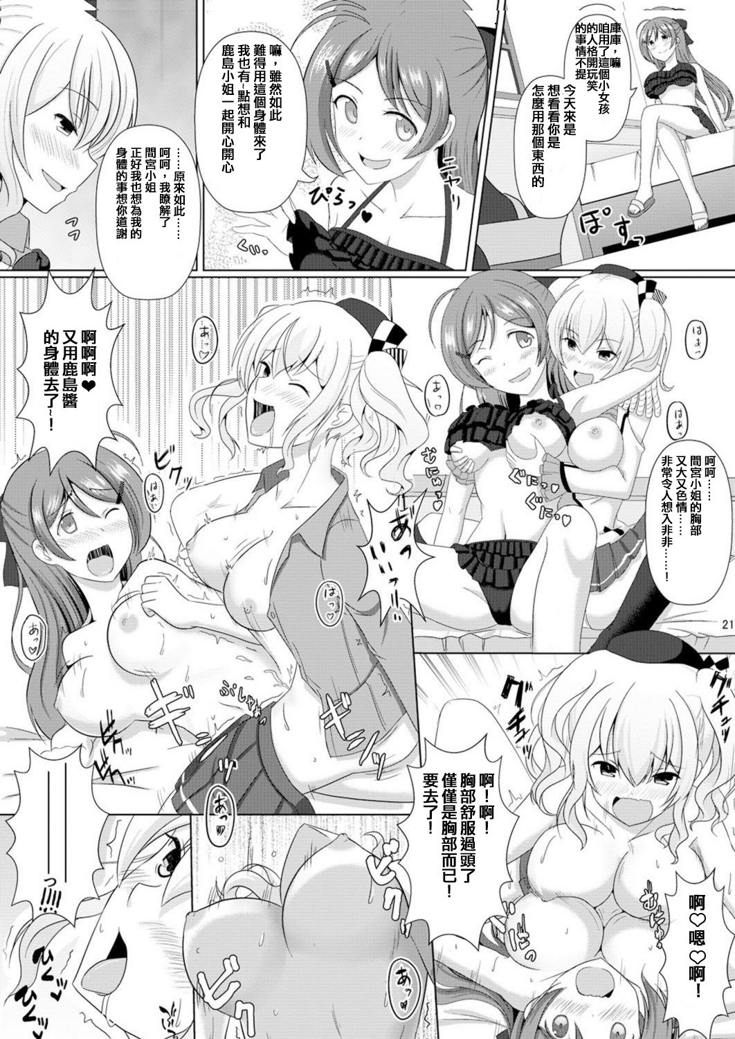 [ジンギスカンの玉葱は俺の嫁 (谷口さん)] かしマシ2 (艦隊これくしょん -艦これ-) [中国翻訳] [DL版]