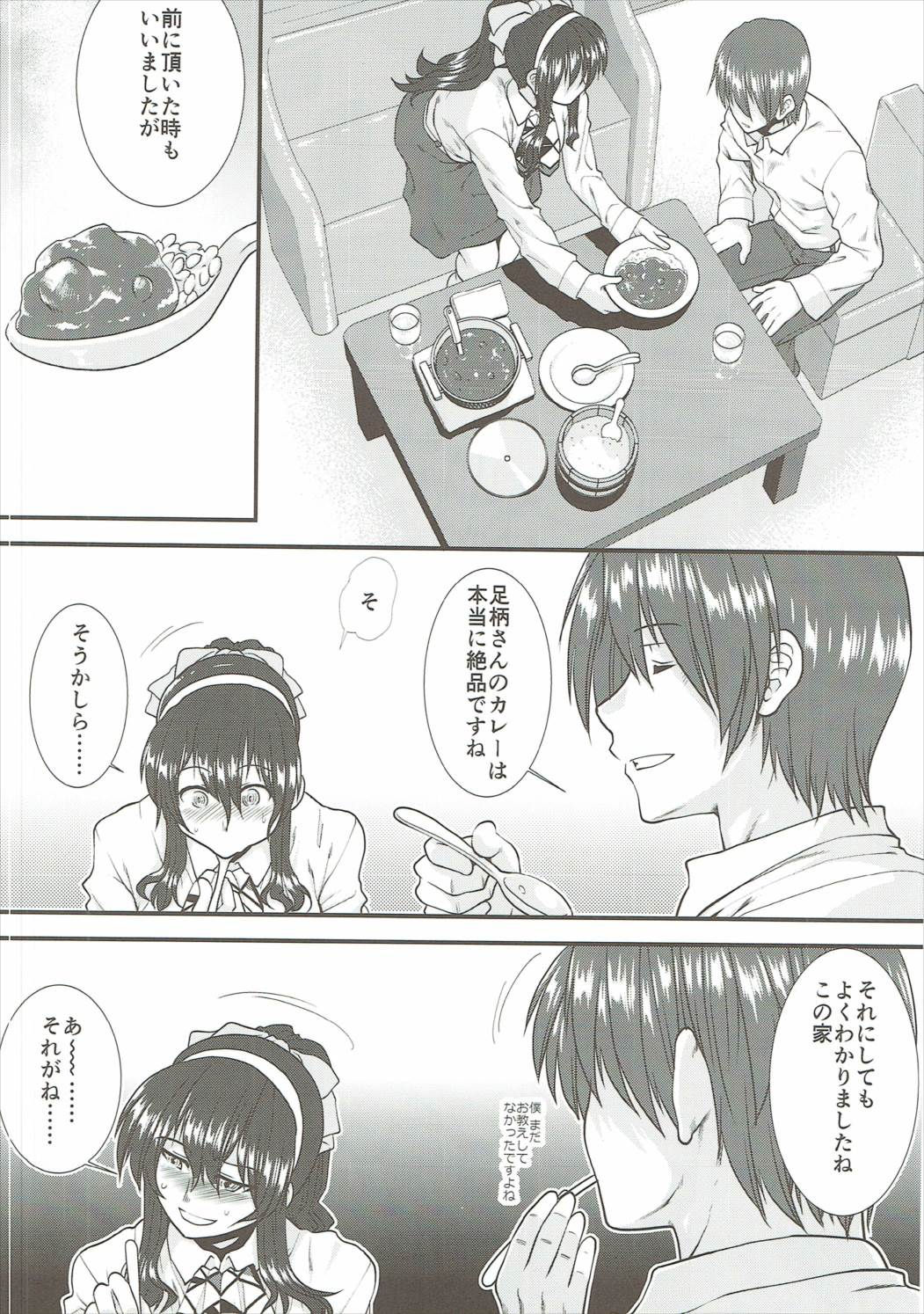 (C91) [Stoic Romance (有賀冬)] 足柄さんがカレー持ってきた。 (艦隊これくしょん -艦これ-)