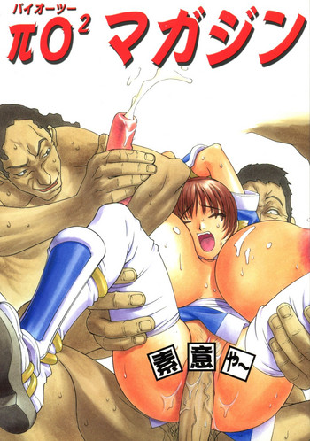 (C61) [πO2 (よろず)] πO2マガジン (よろず)