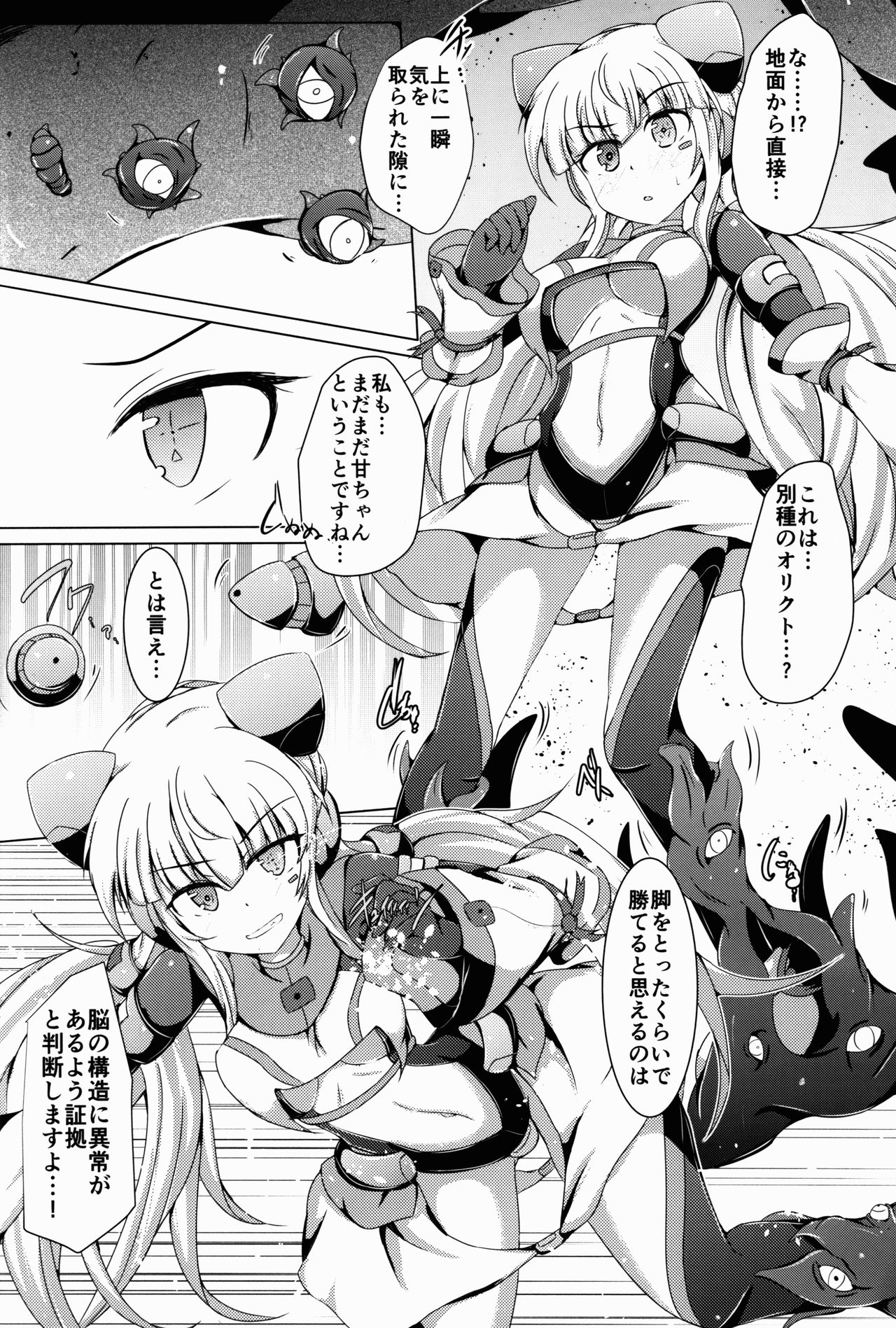 (C91) [下り坂ガードレール (しらそ)] 駆錬輝晶 クォルタ アメテュス #14