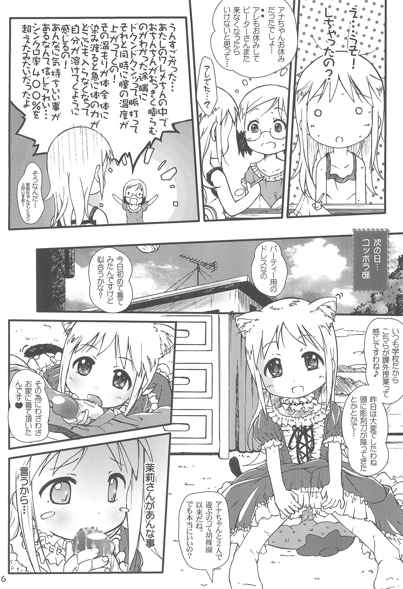 (C68) [わんとんランド組合 (こまめ)] 神降臨!! vol.3 (苺ましまろ)