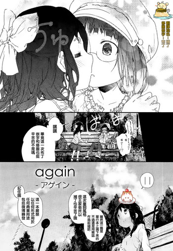 [くろば・U] again -アゲイン- (青百合 -Story Of Club Activities-) [中国翻訳]