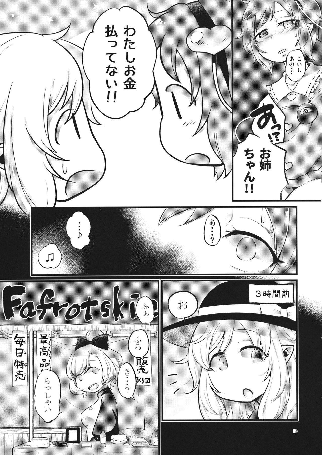 (例大祭13) [ついてゆけぬよ (ぞ)] Femme Fatale Fafrotskies (東方Project)