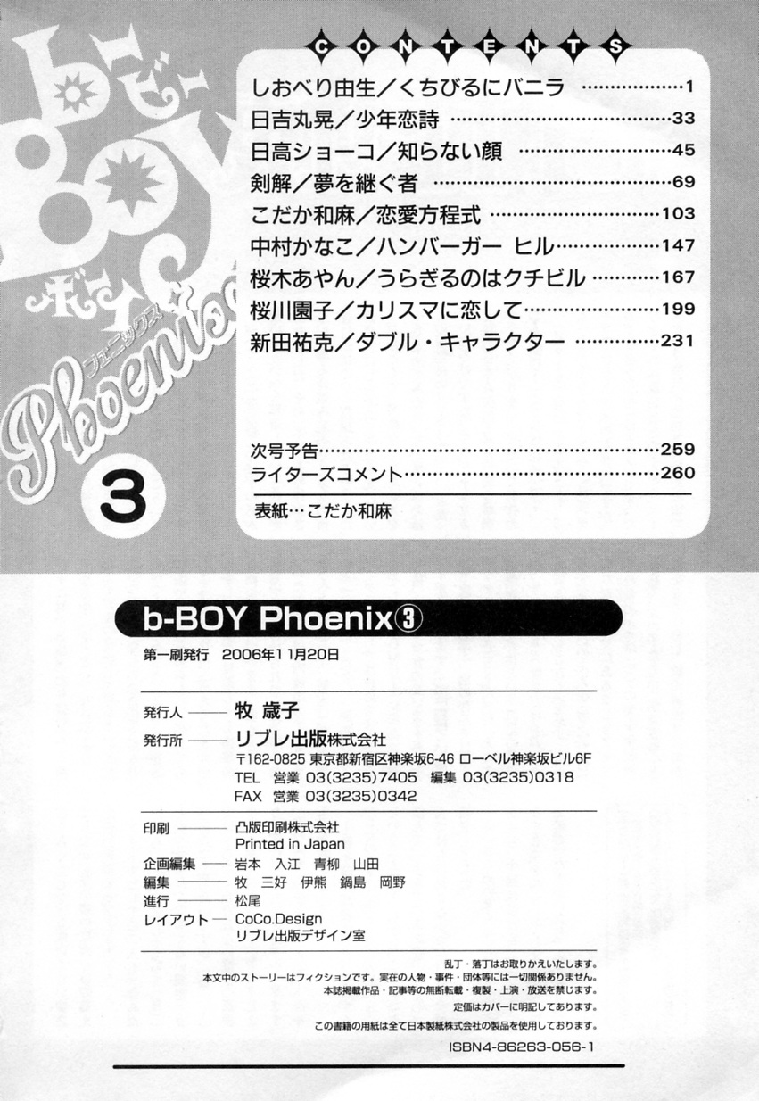 [アンソロジー] b-BOY Phoenix Vol.3 ツンデレ特集