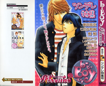 [アンソロジー] b-BOY Phoenix Vol.3 ツンデレ特集