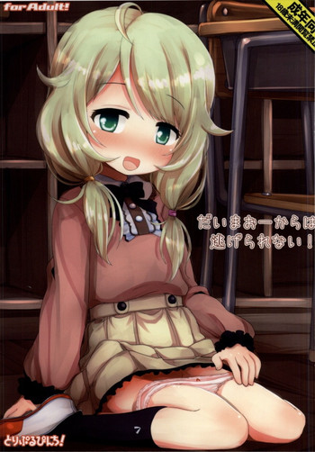 (歌姫庭園5) [とりぷるぴんち! (ひかみいずと)] だいまおーからは逃げられない! (アイドルマスター シンデレラガールズ)