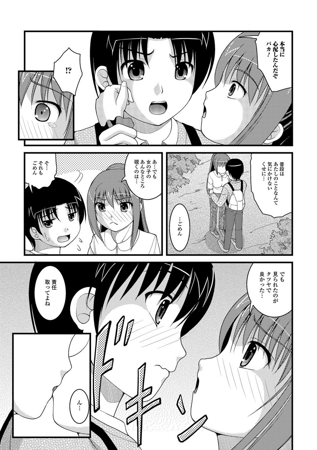 [さとみひでふみ] 彼女がする太くて硬いモノ [DL版]