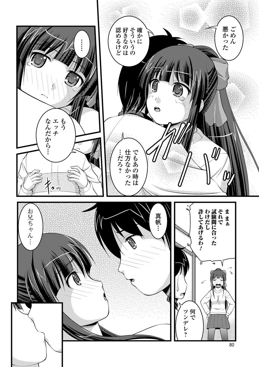 [さとみひでふみ] 彼女がする太くて硬いモノ [DL版]