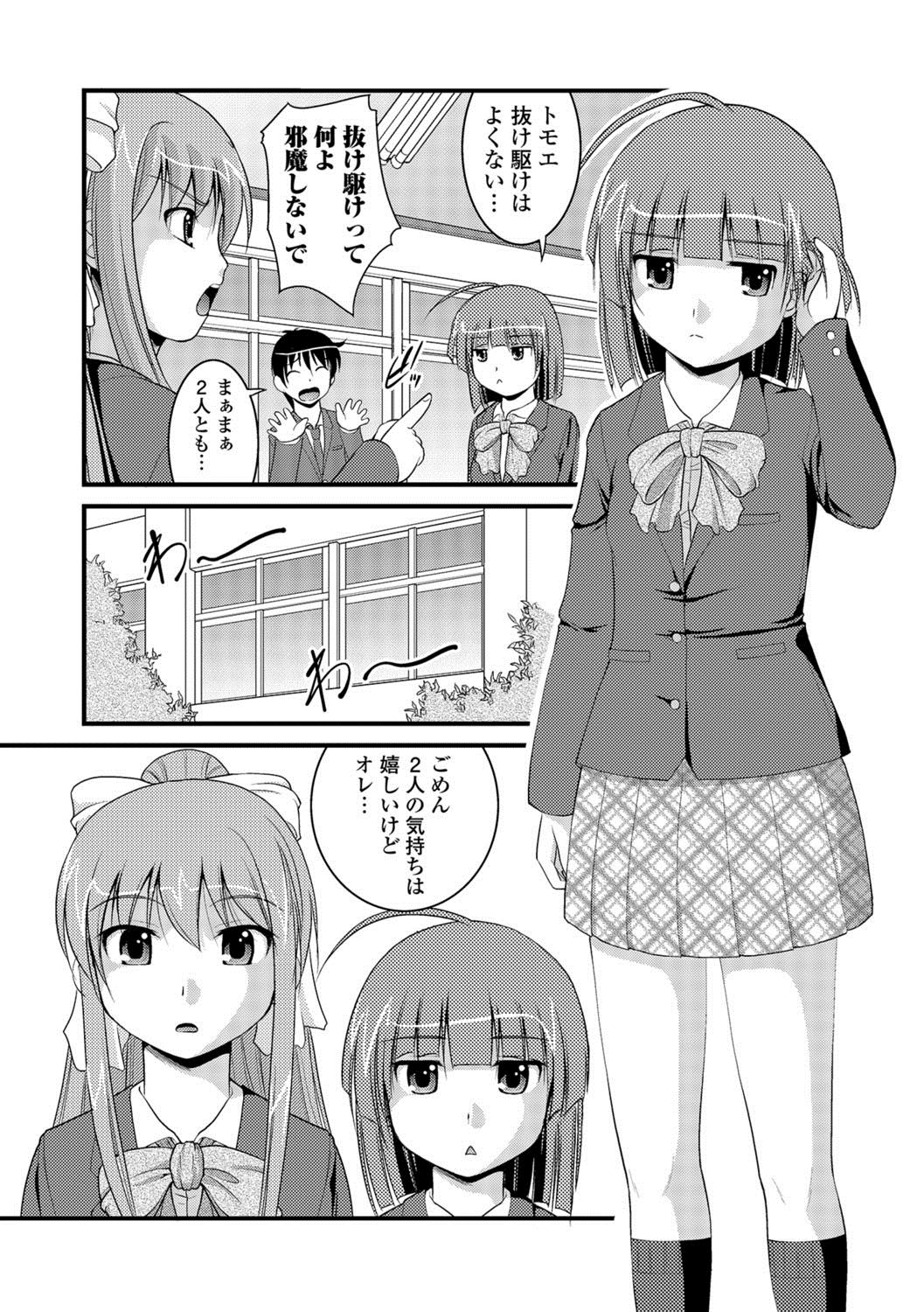 [さとみひでふみ] 彼女がする太くて硬いモノ [DL版]