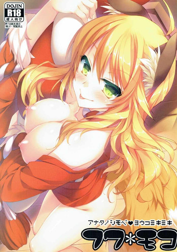 (C90) [サツキん家 (皐月みすず)] アナタノシモベ ヨウコミキミキ フワ*モコ (アイドルマスター)