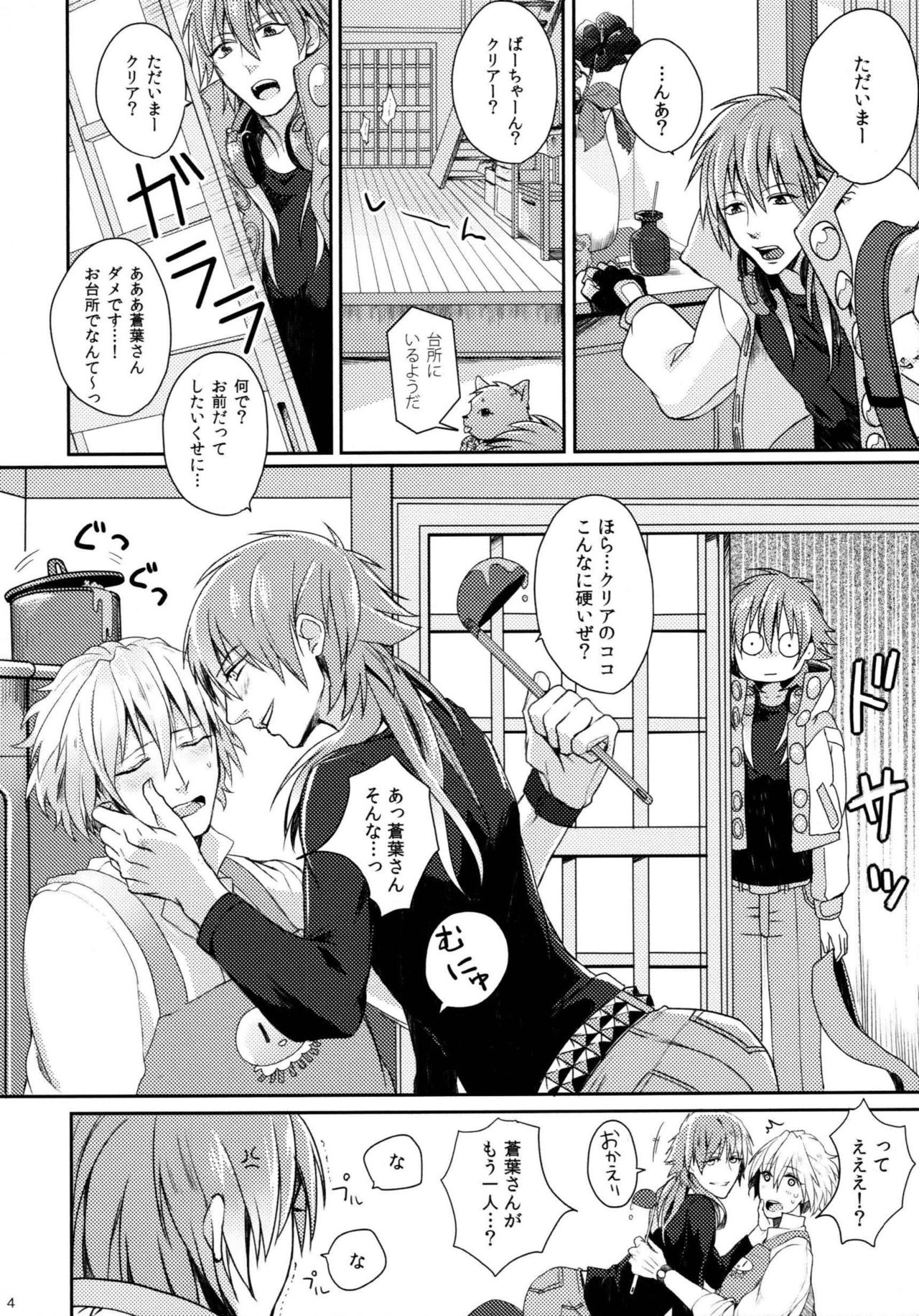 (ブレブレ5) [mo-mo (hiki)] とらいあんぐるらう ゙ぁーず (DRAMAtical Murder)