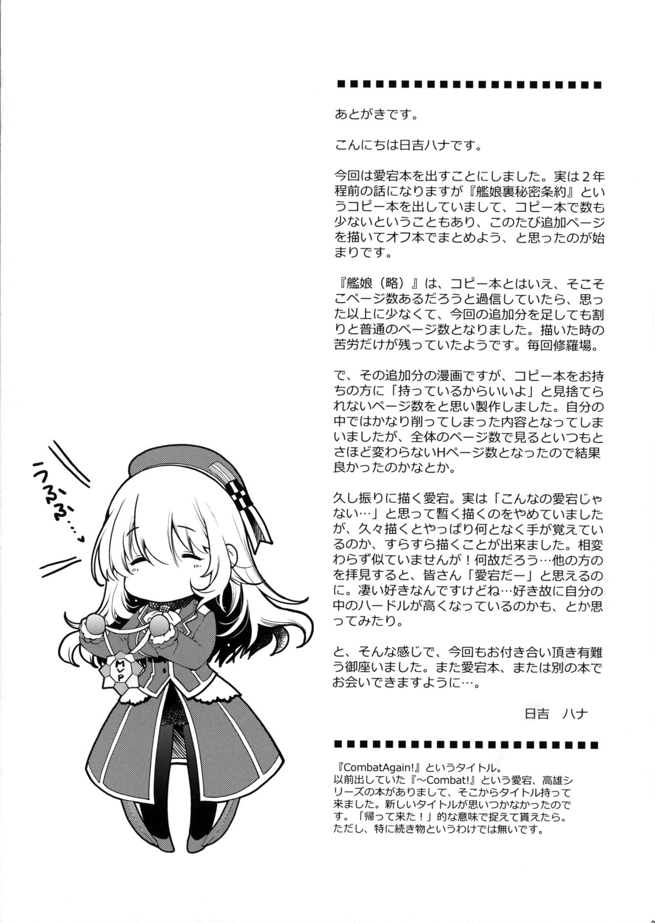 (C91) [HMA (日吉ハナ)] Combat Again! (艦隊これくしょん -艦これ-)