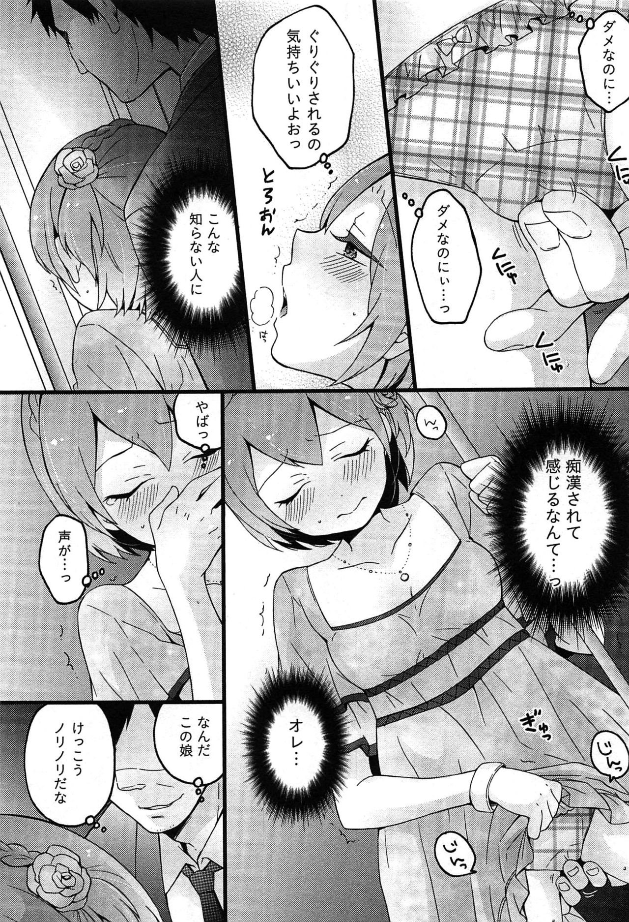 [永田まりあ] とつおん！～突然女の子になったので、俺のおっぱい揉んでみませんか？～