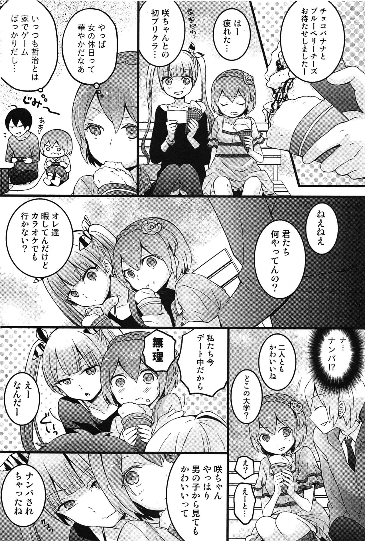 [永田まりあ] とつおん！～突然女の子になったので、俺のおっぱい揉んでみませんか？～