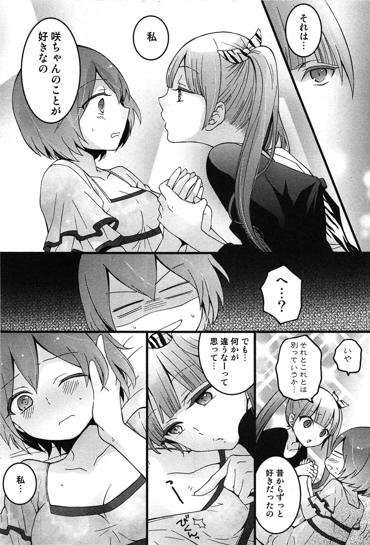 [永田まりあ] とつおん！～突然女の子になったので、俺のおっぱい揉んでみませんか？～