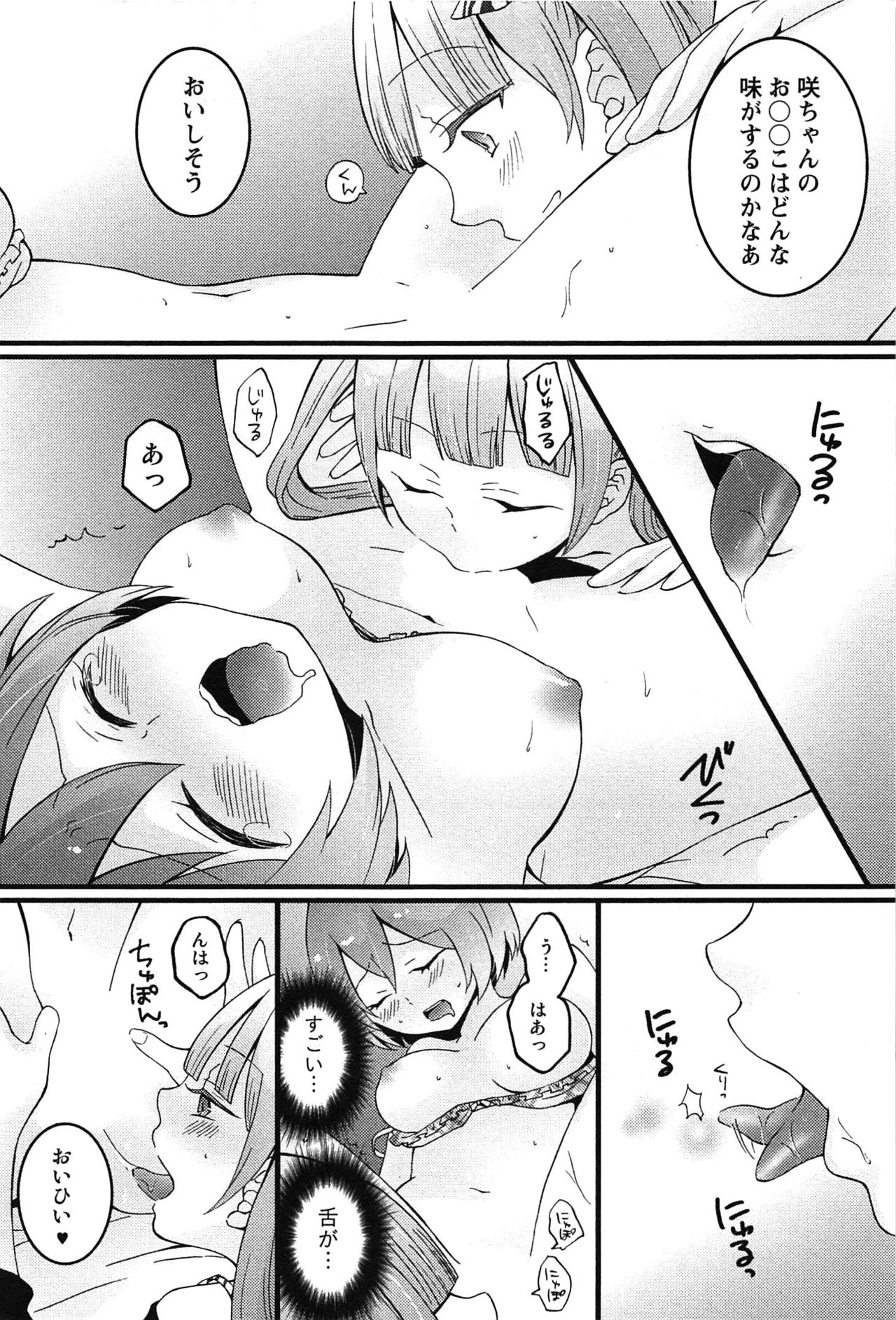 [永田まりあ] とつおん！～突然女の子になったので、俺のおっぱい揉んでみませんか？～