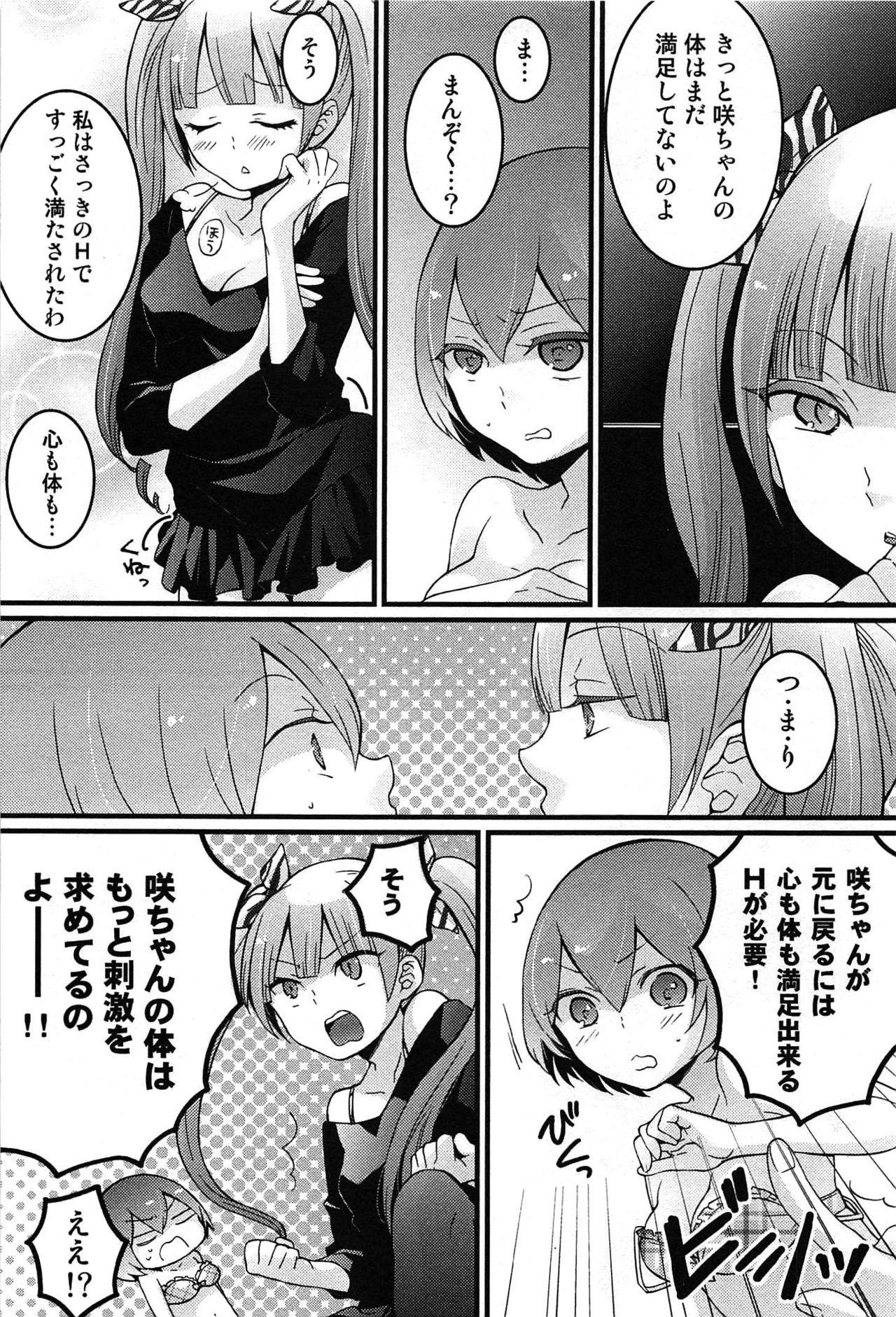 [永田まりあ] とつおん！～突然女の子になったので、俺のおっぱい揉んでみませんか？～