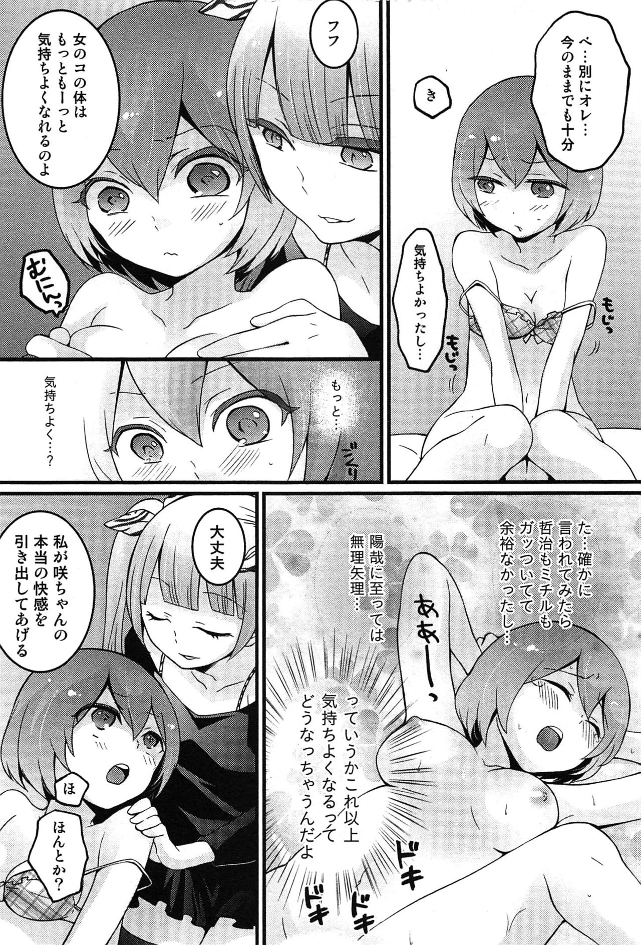 [永田まりあ] とつおん！～突然女の子になったので、俺のおっぱい揉んでみませんか？～