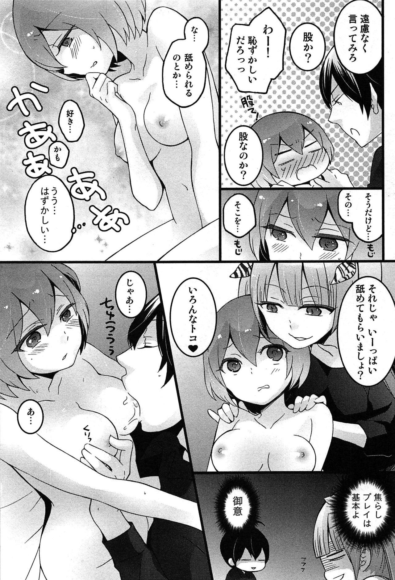 [永田まりあ] とつおん！～突然女の子になったので、俺のおっぱい揉んでみませんか？～