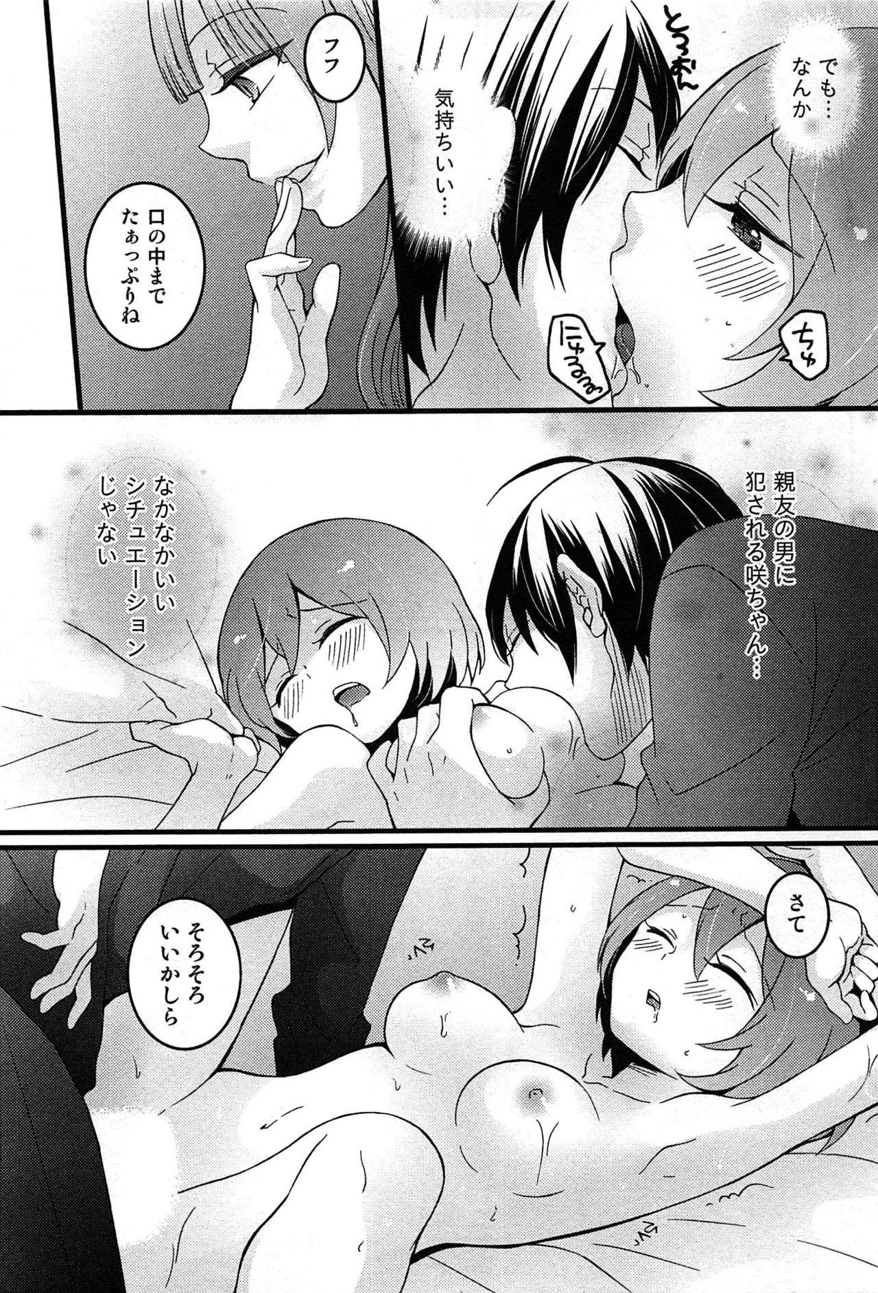 [永田まりあ] とつおん！～突然女の子になったので、俺のおっぱい揉んでみませんか？～