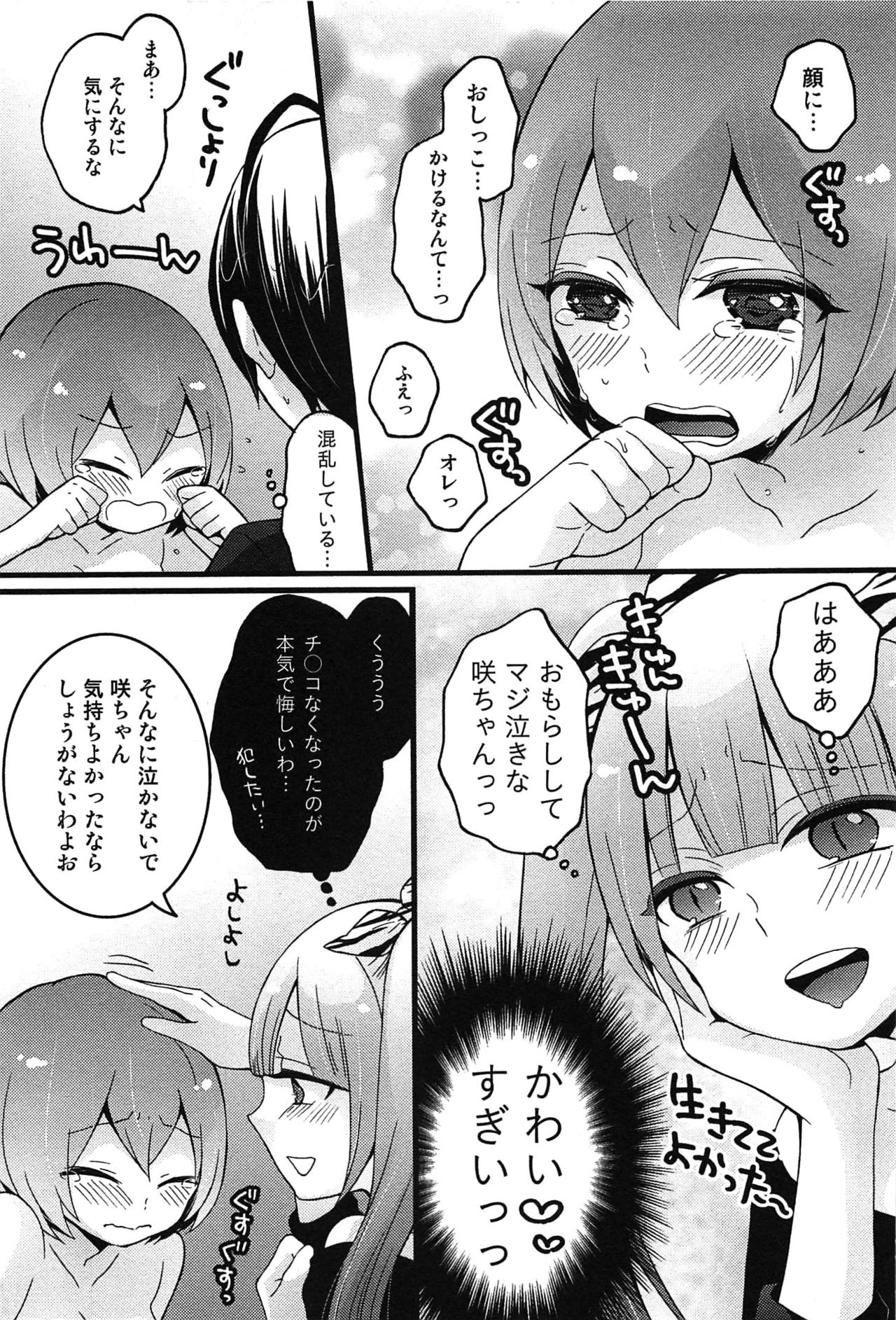 [永田まりあ] とつおん！～突然女の子になったので、俺のおっぱい揉んでみませんか？～