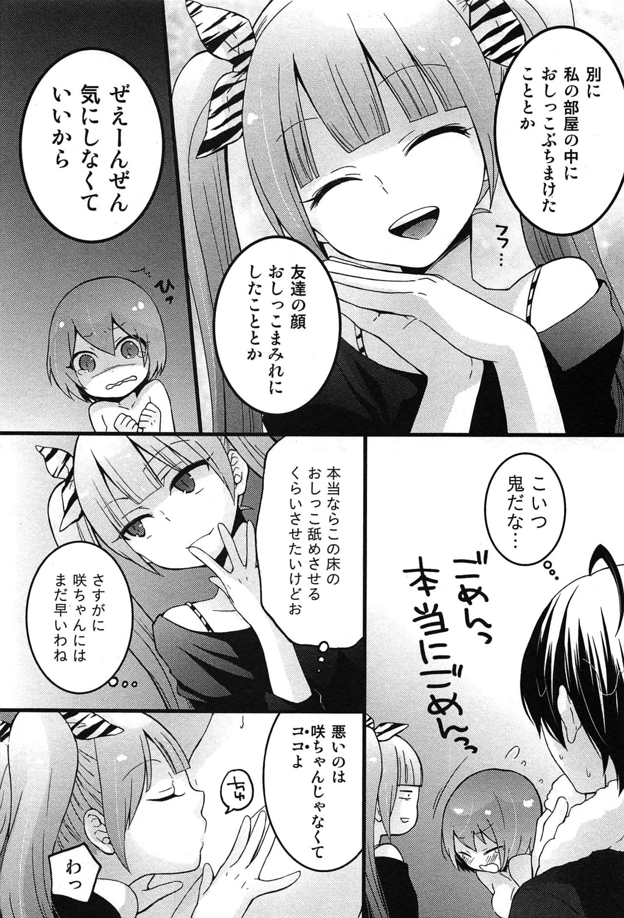 [永田まりあ] とつおん！～突然女の子になったので、俺のおっぱい揉んでみませんか？～