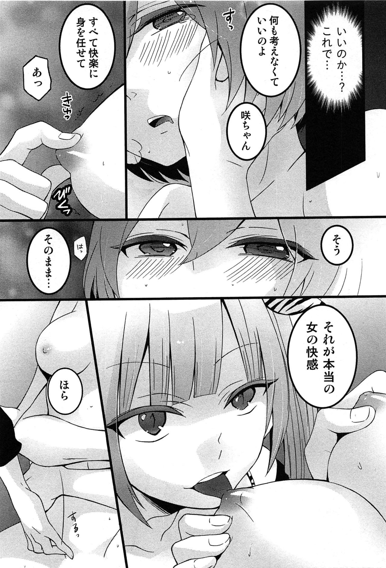 [永田まりあ] とつおん！～突然女の子になったので、俺のおっぱい揉んでみませんか？～