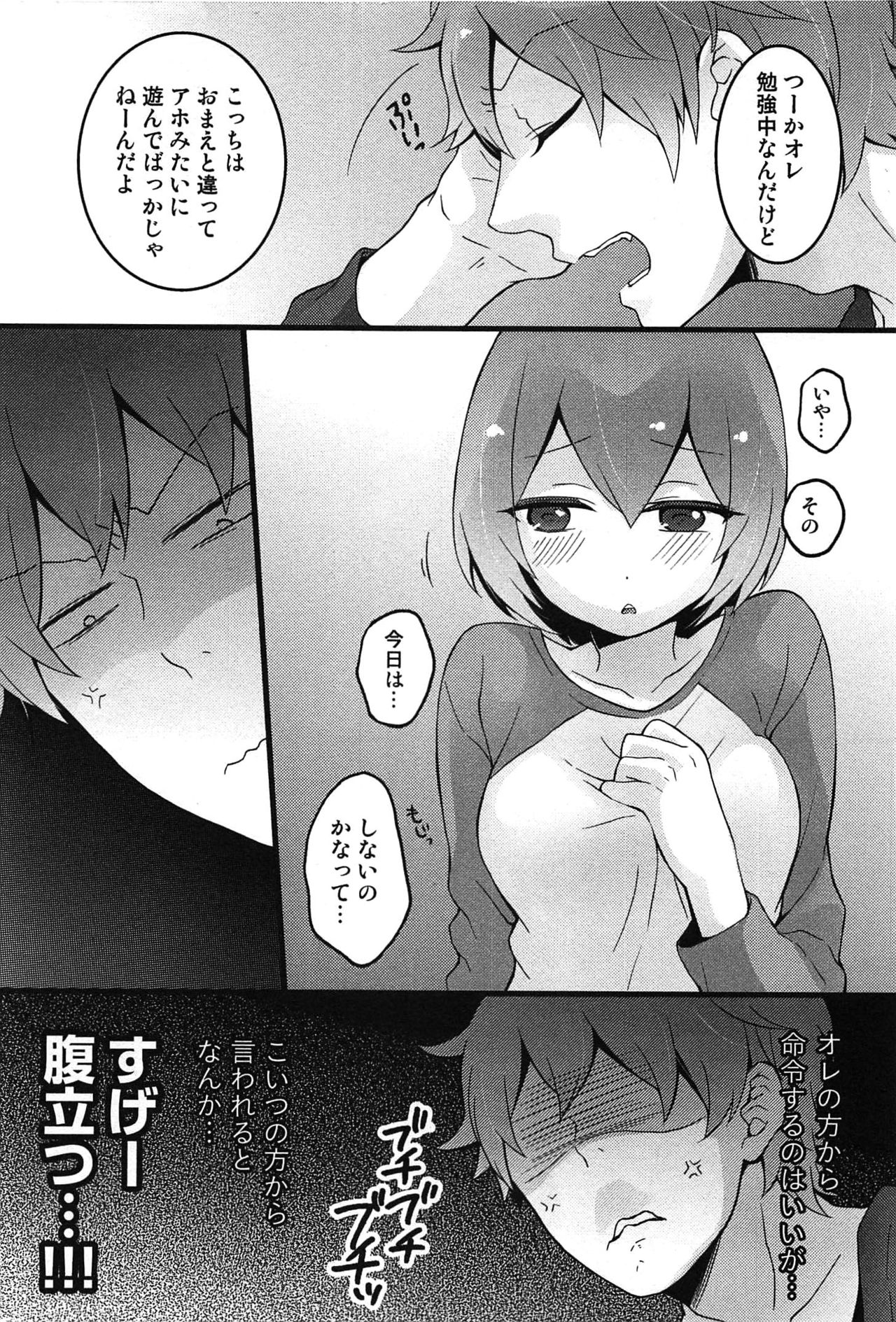 [永田まりあ] とつおん！～突然女の子になったので、俺のおっぱい揉んでみませんか？～