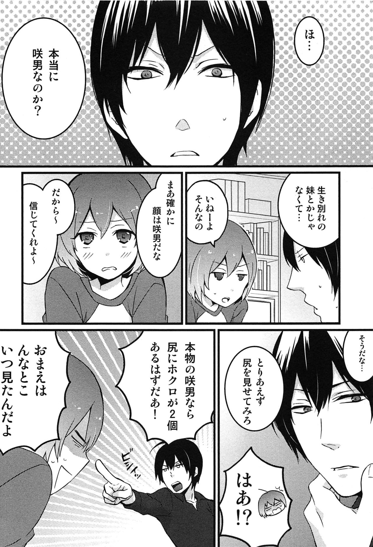 [永田まりあ] とつおん！～突然女の子になったので、俺のおっぱい揉んでみませんか？～