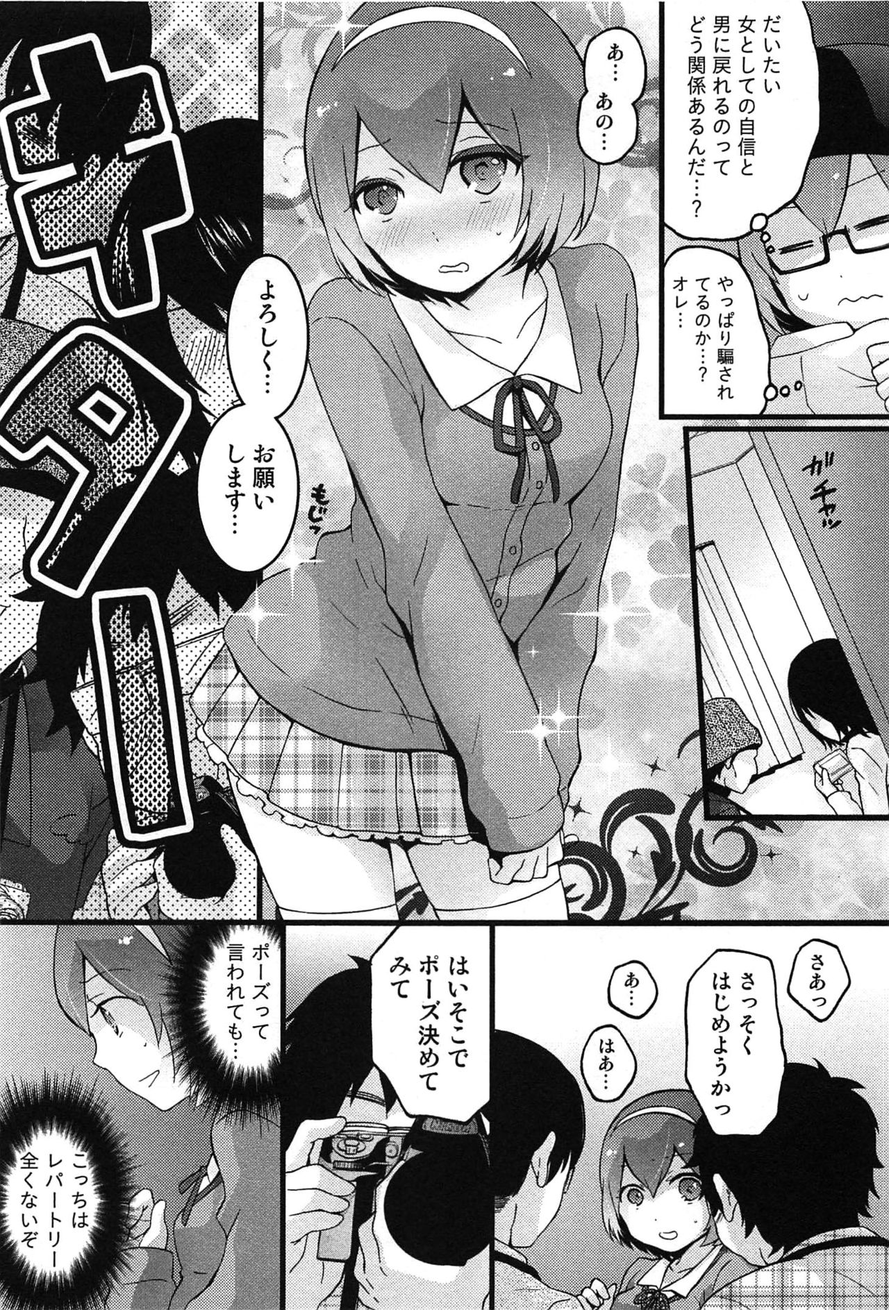 [永田まりあ] とつおん！～突然女の子になったので、俺のおっぱい揉んでみませんか？～