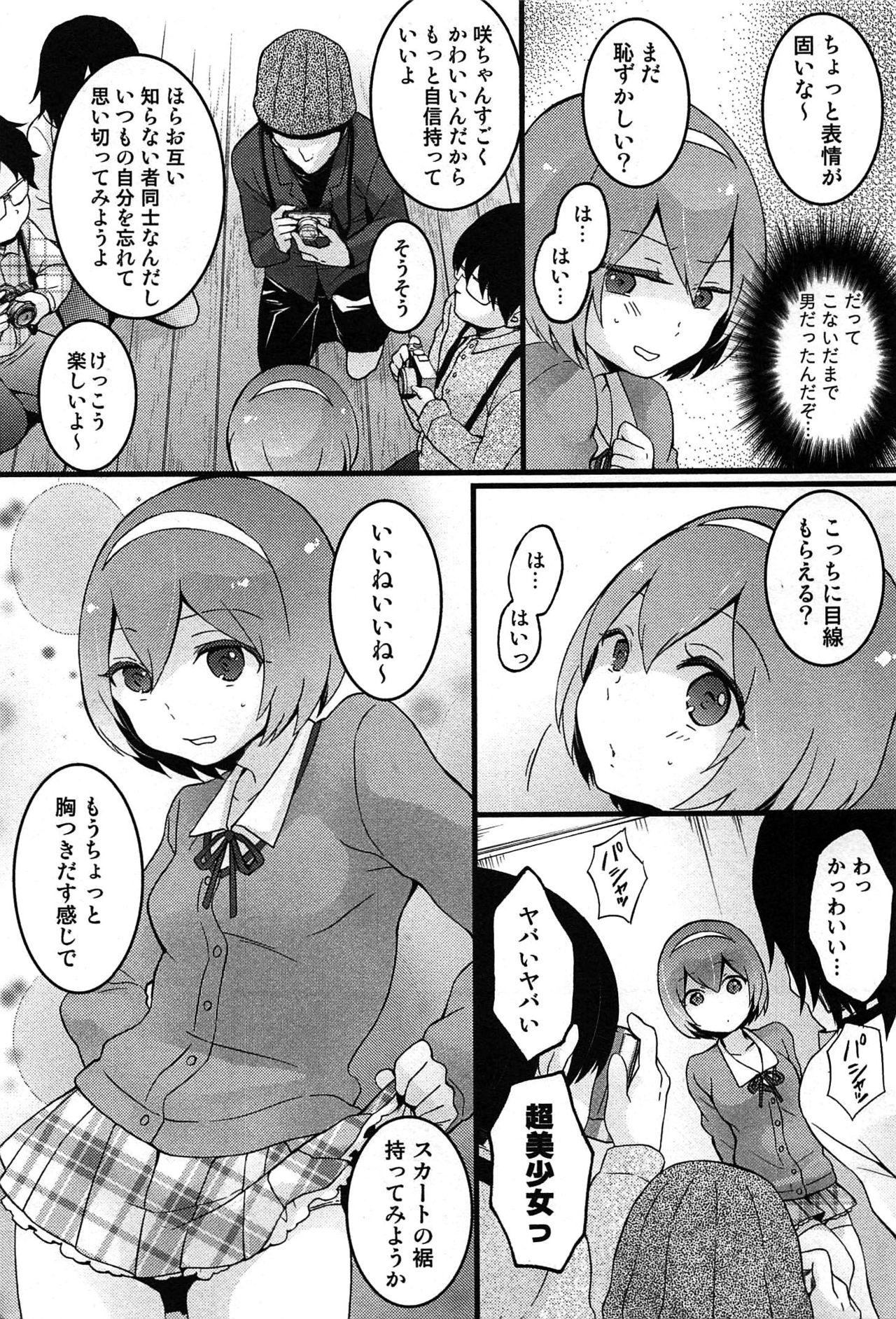 [永田まりあ] とつおん！～突然女の子になったので、俺のおっぱい揉んでみませんか？～