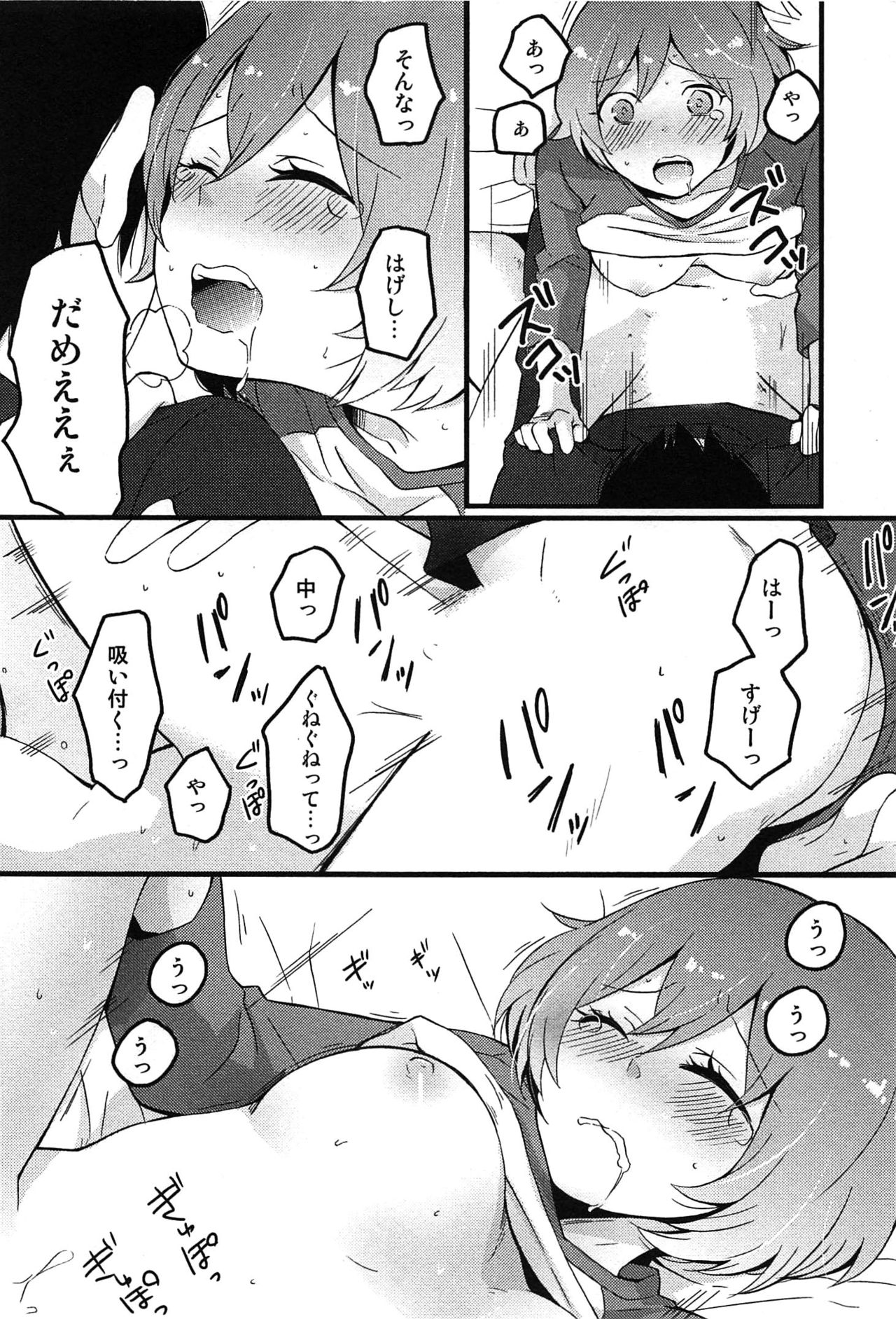 [永田まりあ] とつおん！～突然女の子になったので、俺のおっぱい揉んでみませんか？～