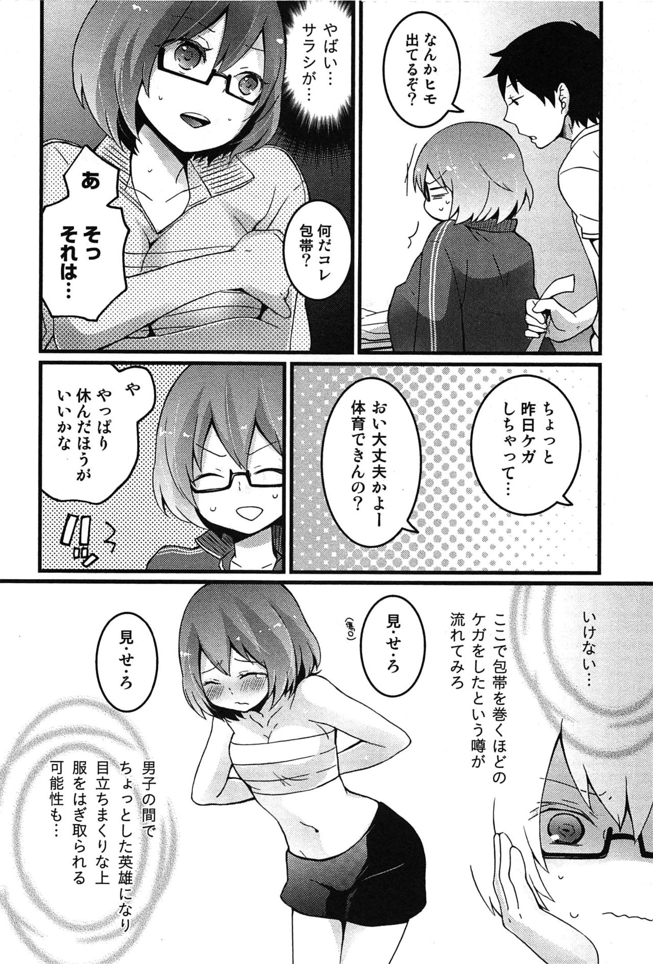 [永田まりあ] とつおん！～突然女の子になったので、俺のおっぱい揉んでみませんか？～