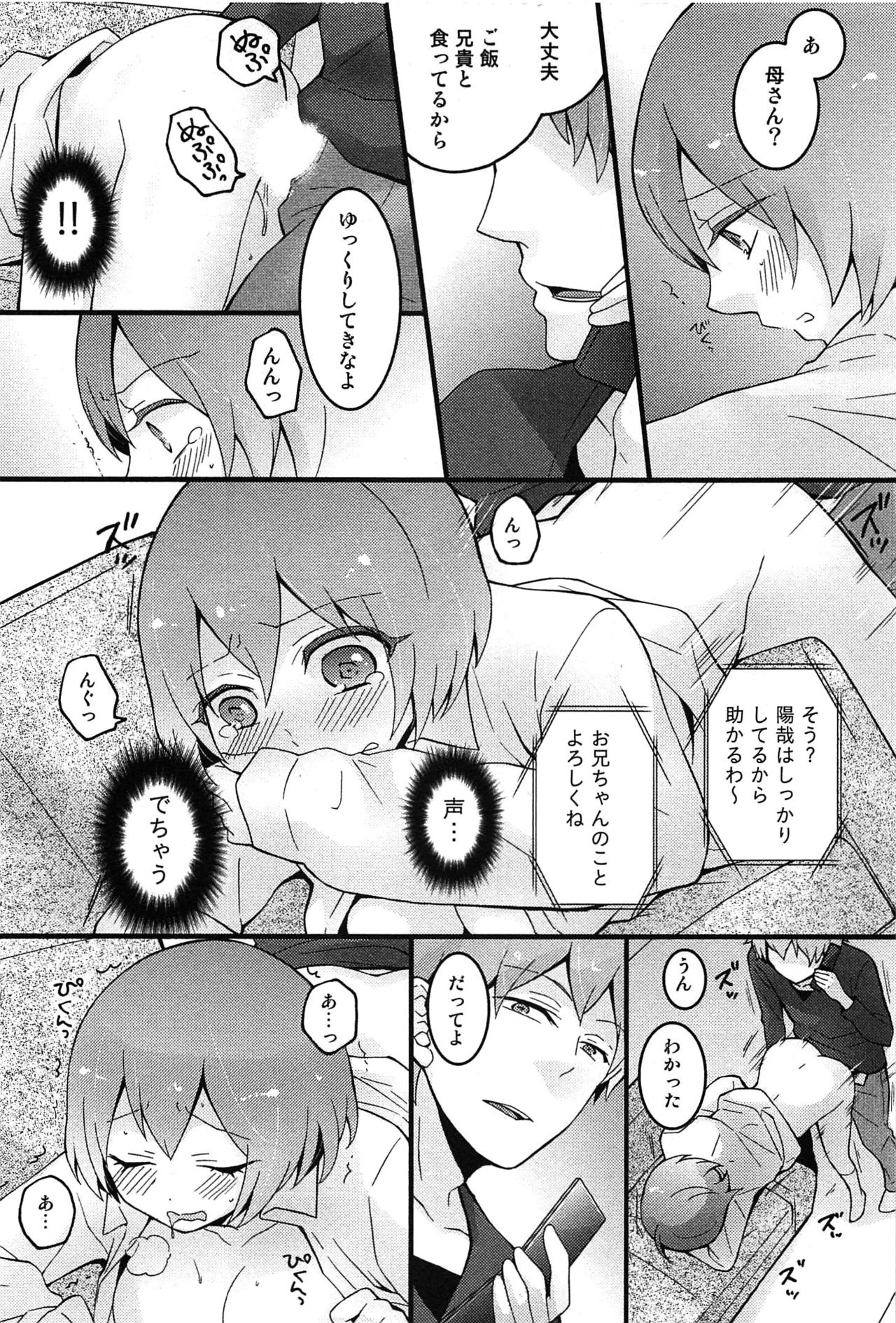 [永田まりあ] とつおん！～突然女の子になったので、俺のおっぱい揉んでみませんか？～