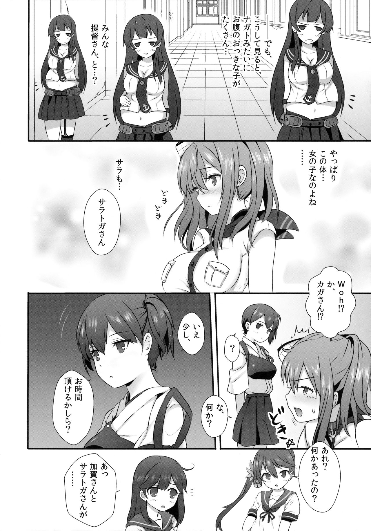 (C91) [虹元少女 (虹元ひろk)] サラトカガ (艦隊これくしょん -艦これ-)