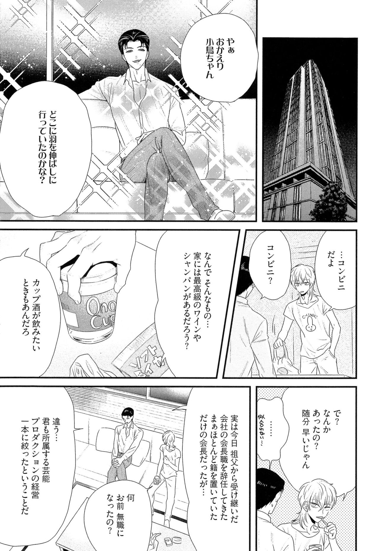 [よつあし] 金髪は紳士がお好き