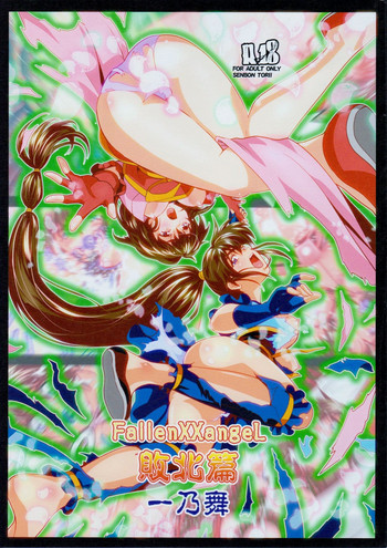 [千本トリイ] FallenXXangeL敗北編一乃舞 (淫獣聖戦)