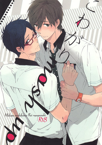 (SUPER23) [チャオ、ベイビー (三池ろむこ)] こわがりmash up! (Free!) [英訳]